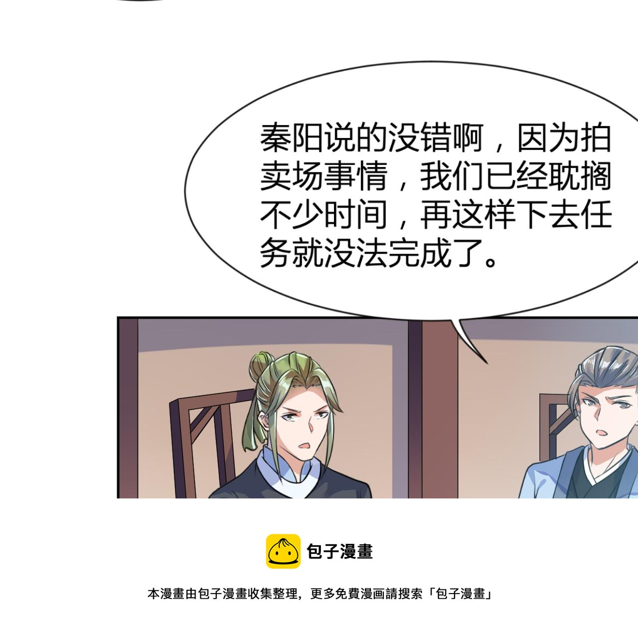 《神魔乱舞》第27话 告别李天涯 第50页