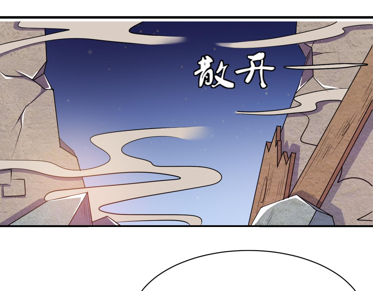 《神魔乱舞》第25话 英雄救美 第10页