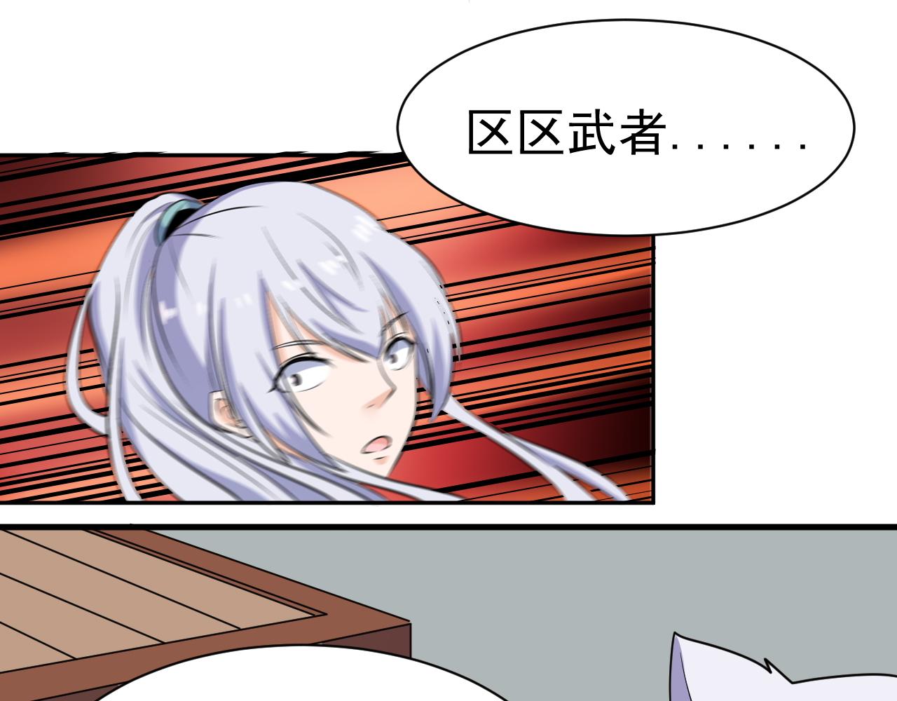 《神魔乱舞》第25话 英雄救美 第14页