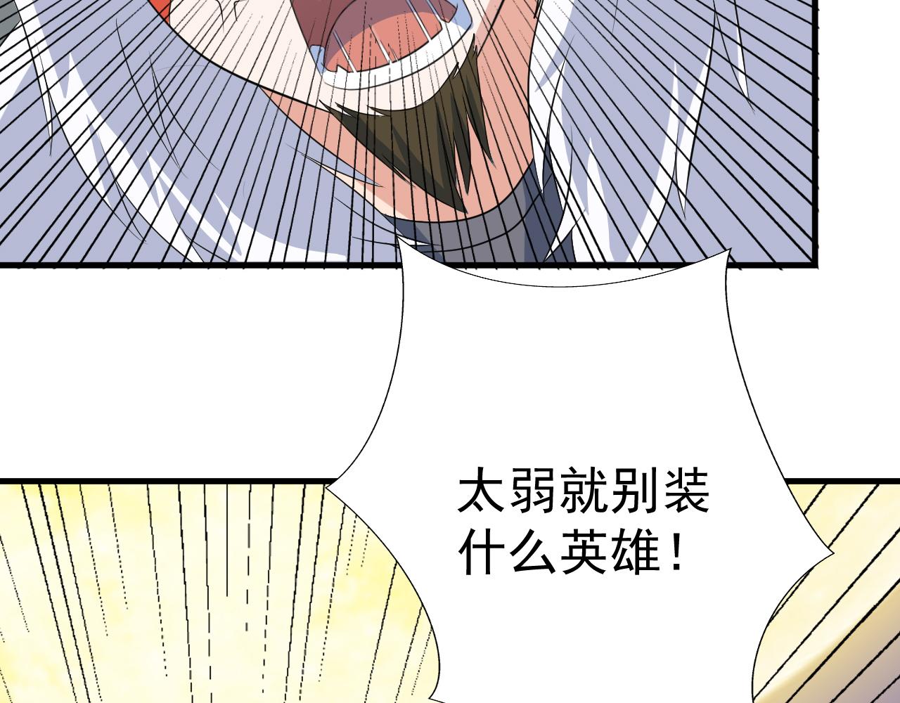 《神魔乱舞》第25话 英雄救美 第24页