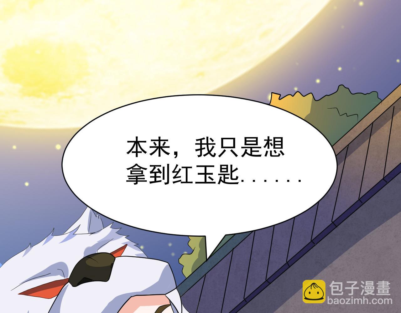 《神魔乱舞》第25话 英雄救美 第37页