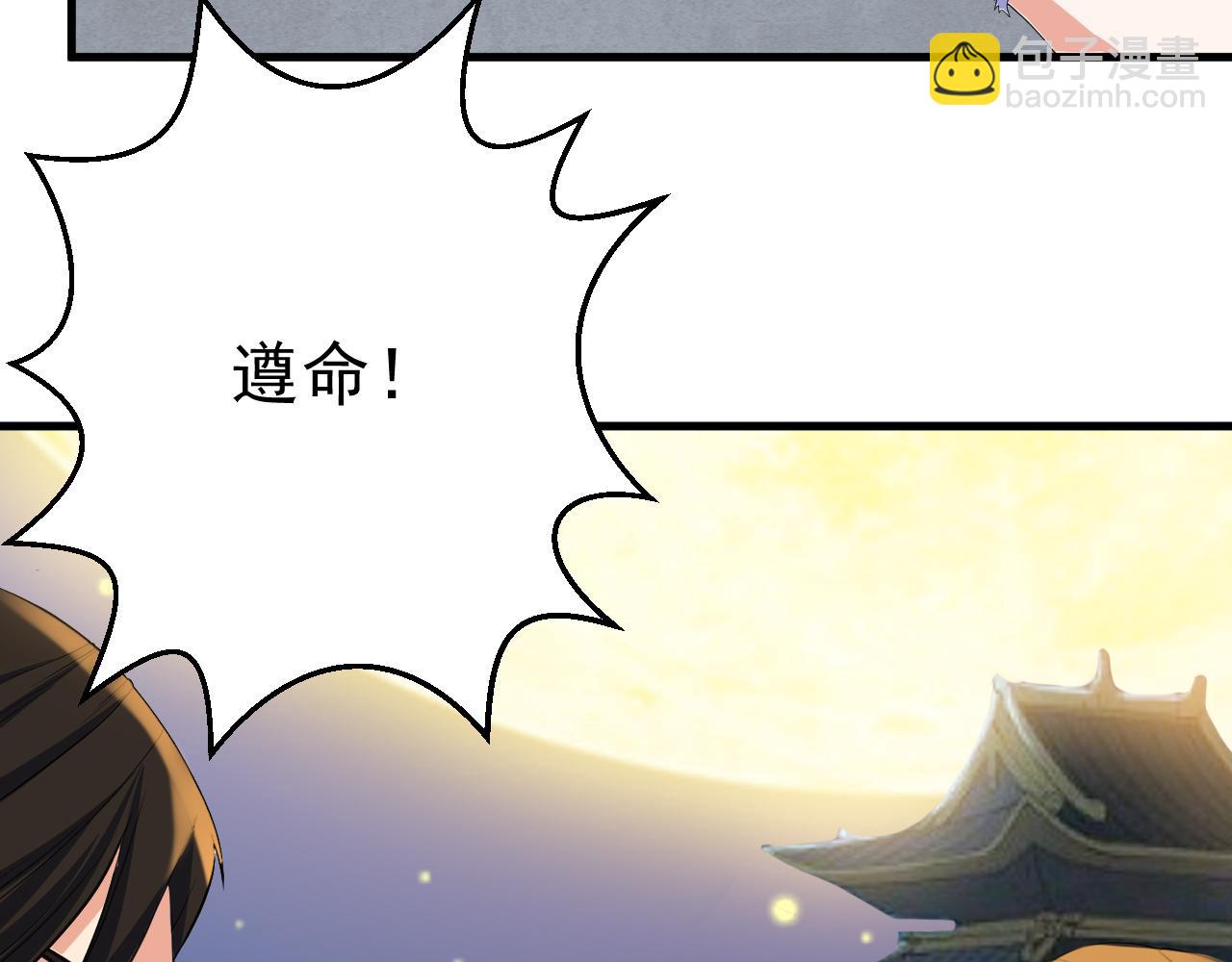 《神魔乱舞》第25话 英雄救美 第46页