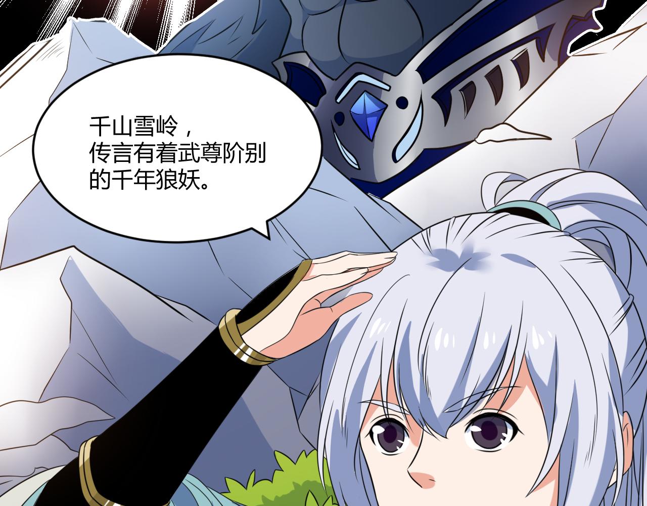 《神魔乱舞》第28话 千年狼妖 第10页