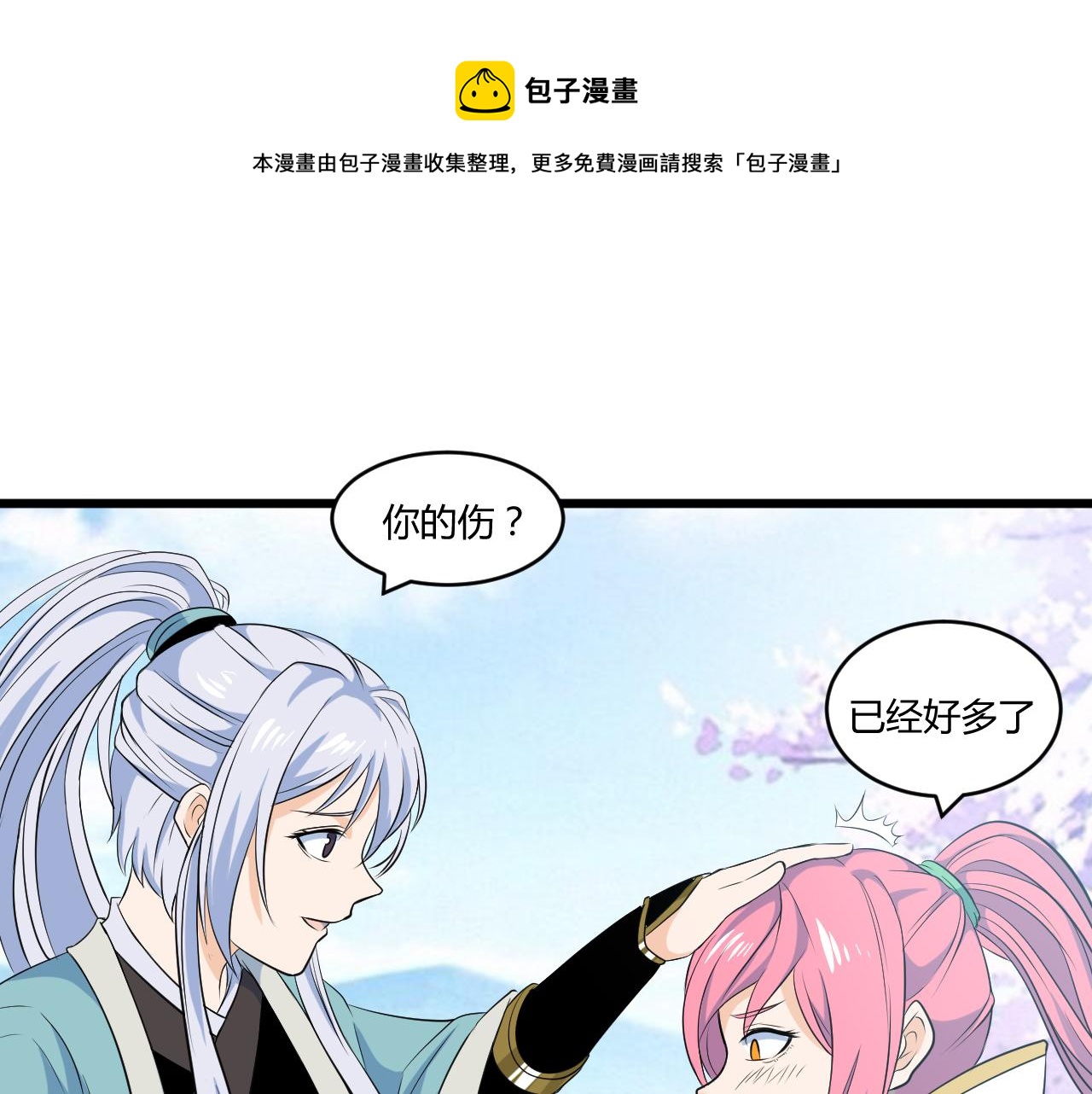 《神魔乱舞》第28话 千年狼妖 第1页