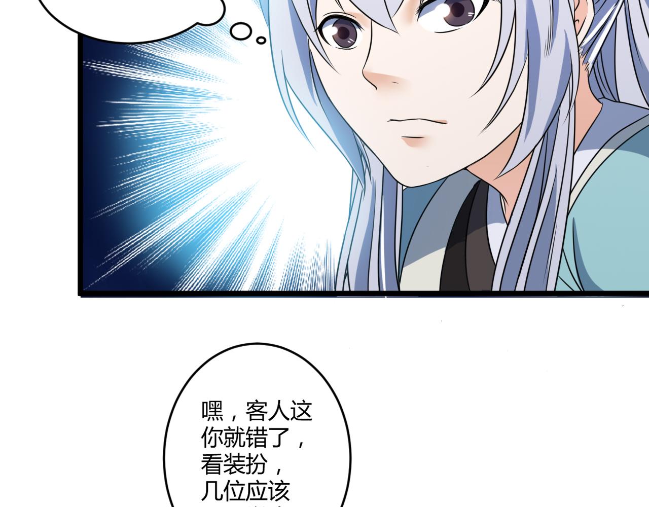 《神魔乱舞》第28话 千年狼妖 第34页