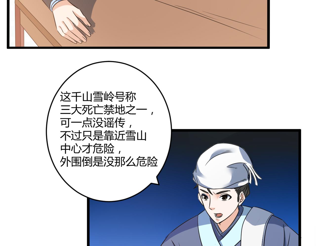 《神魔乱舞》第28话 千年狼妖 第36页