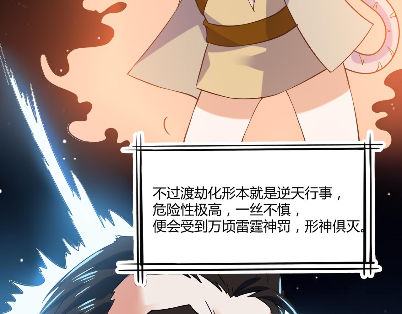 《神魔乱舞》第28话 千年狼妖 第47页