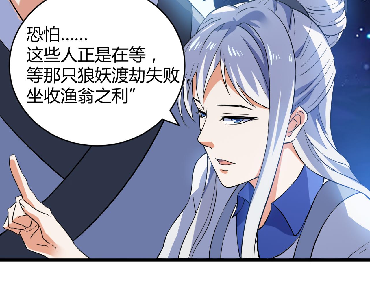 《神魔乱舞》第28话 千年狼妖 第49页