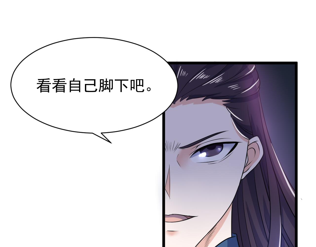 《神魔乱舞》第26话 林萧受伤 第44页