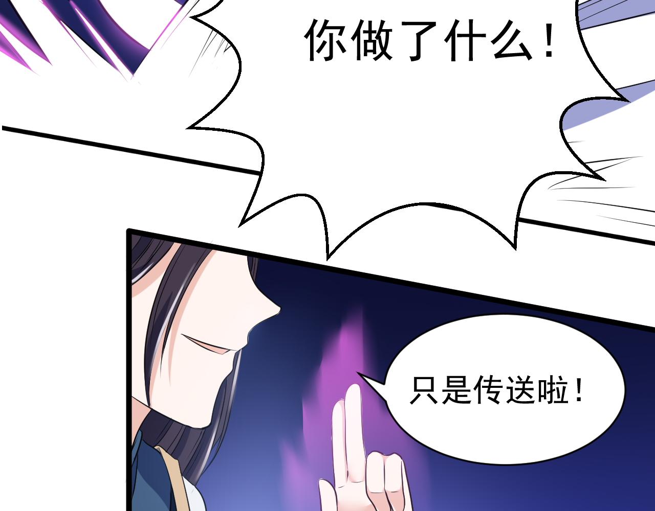 《神魔乱舞》第26话 林萧受伤 第48页