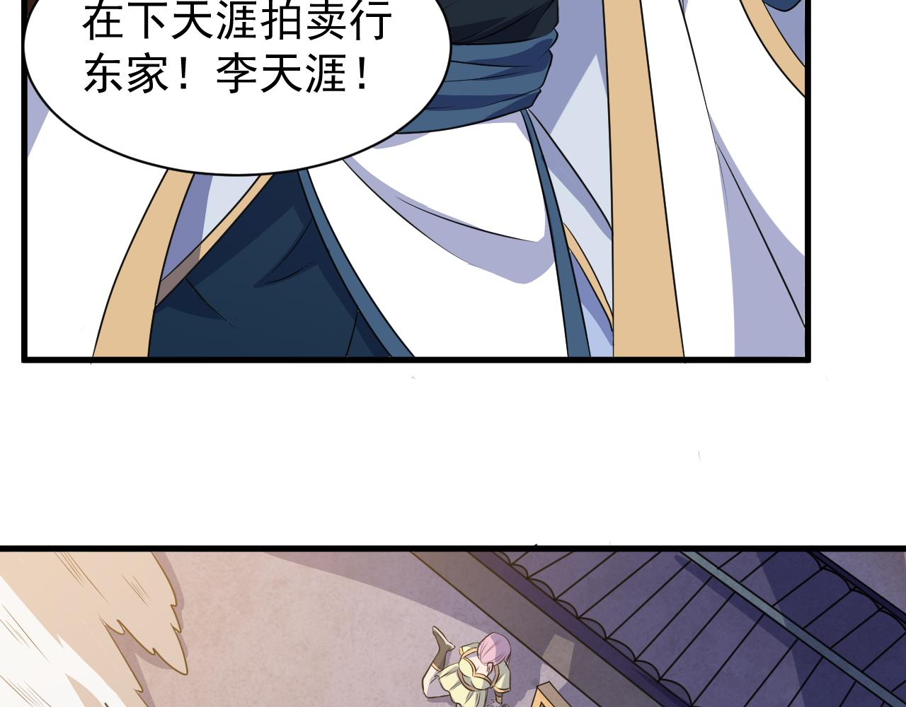 《神魔乱舞》第26话 林萧受伤 第5页