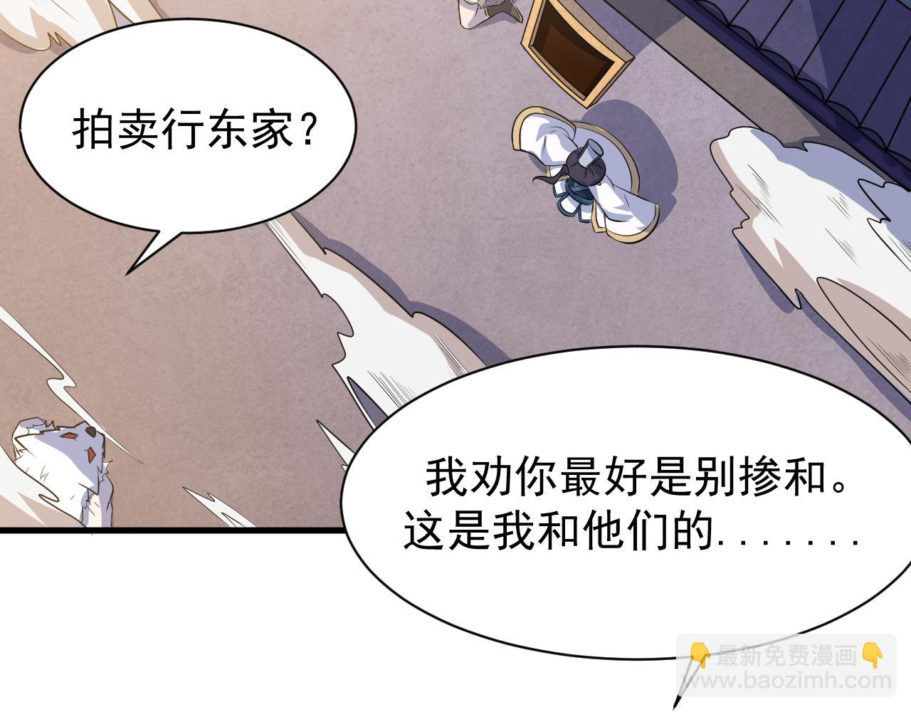 《神魔乱舞》第26话 林萧受伤 第6页