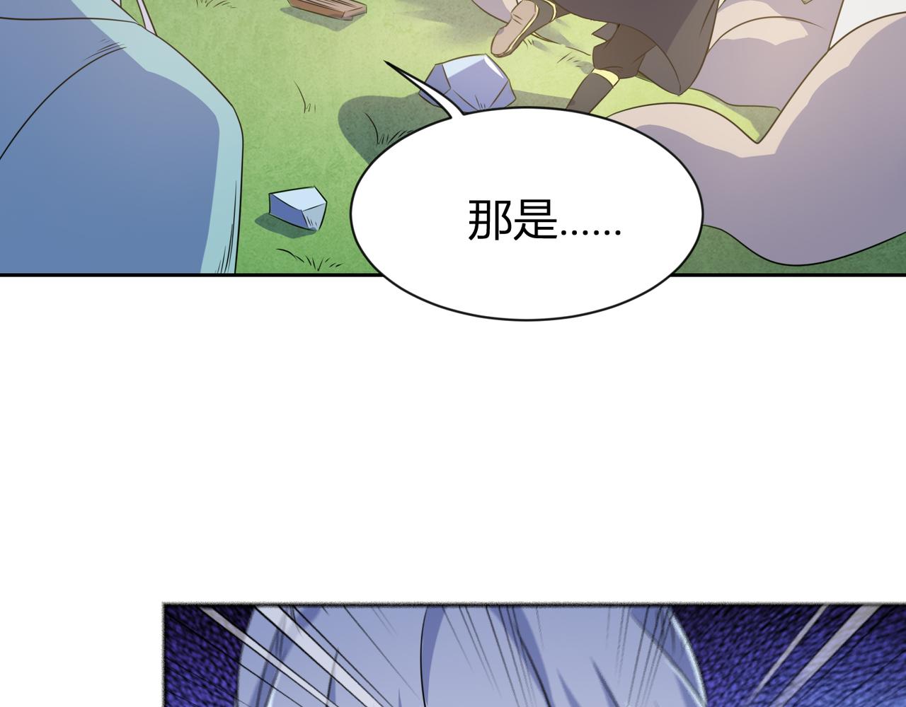 《神魔乱舞》第29话 林萧大战蛇皮怪 第14页
