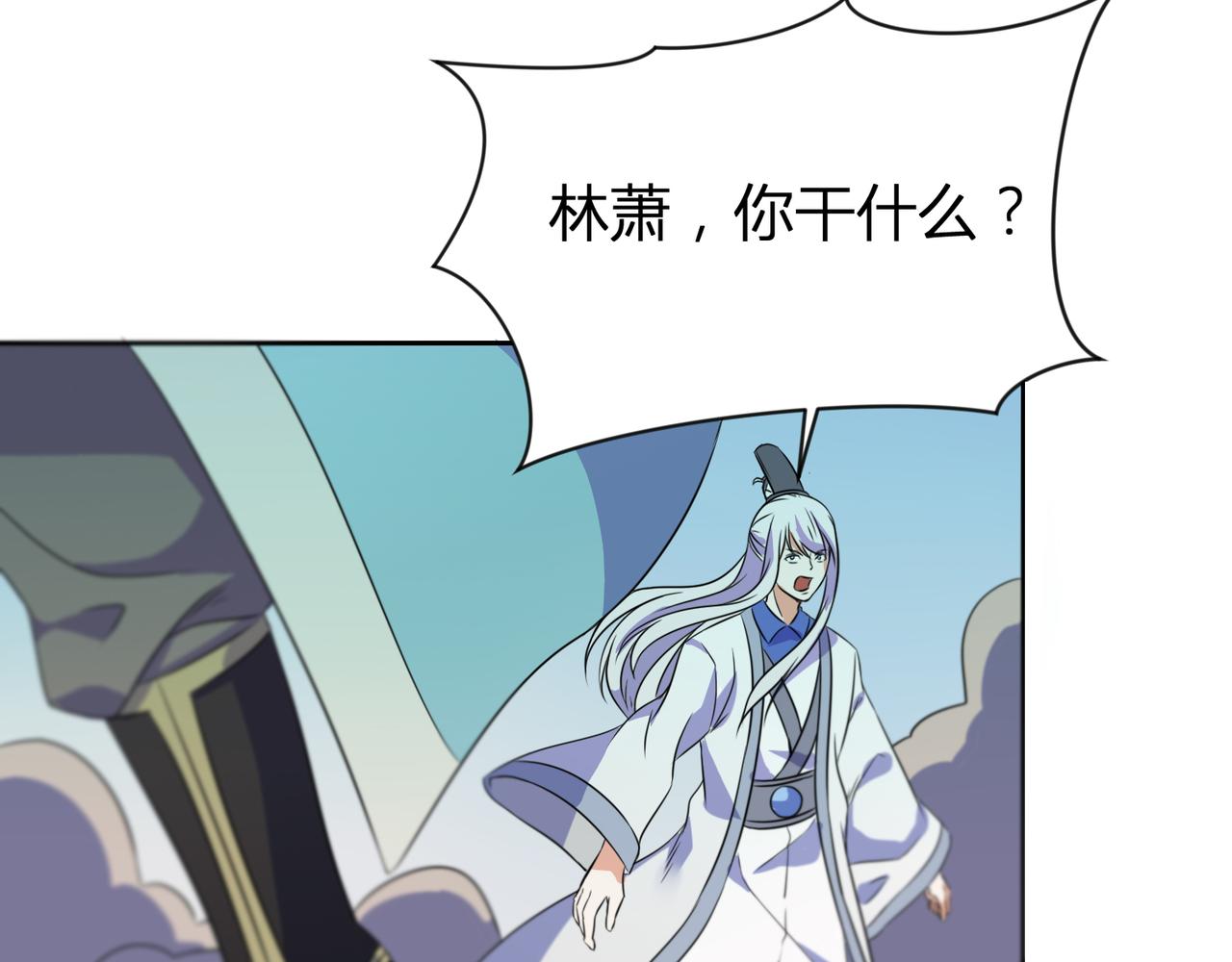 《神魔乱舞》第29话 林萧大战蛇皮怪 第16页