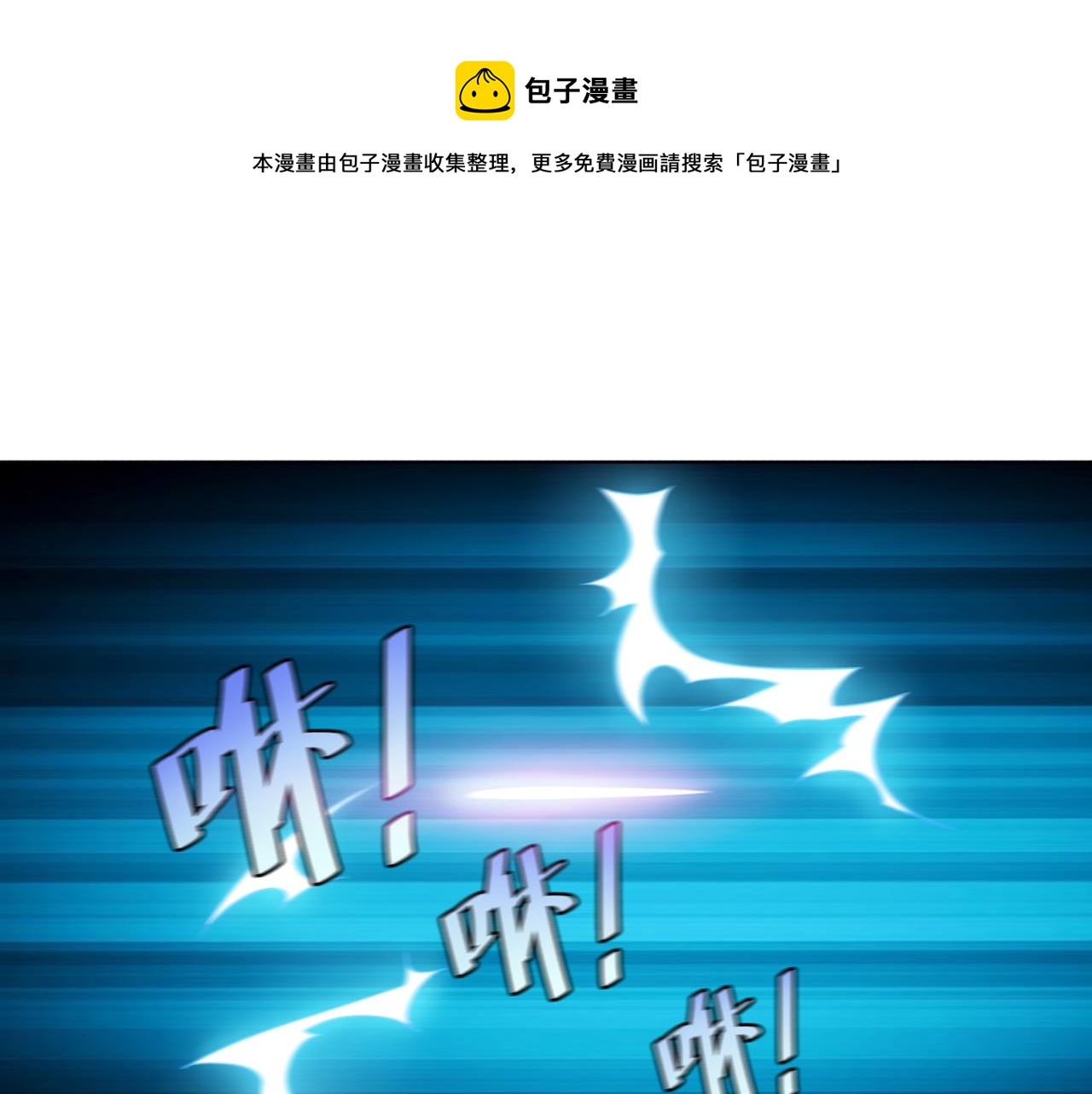 《神魔乱舞》第29话 林萧大战蛇皮怪 第1页