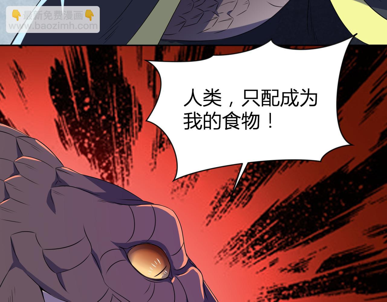 《神魔乱舞》第29话 林萧大战蛇皮怪 第30页