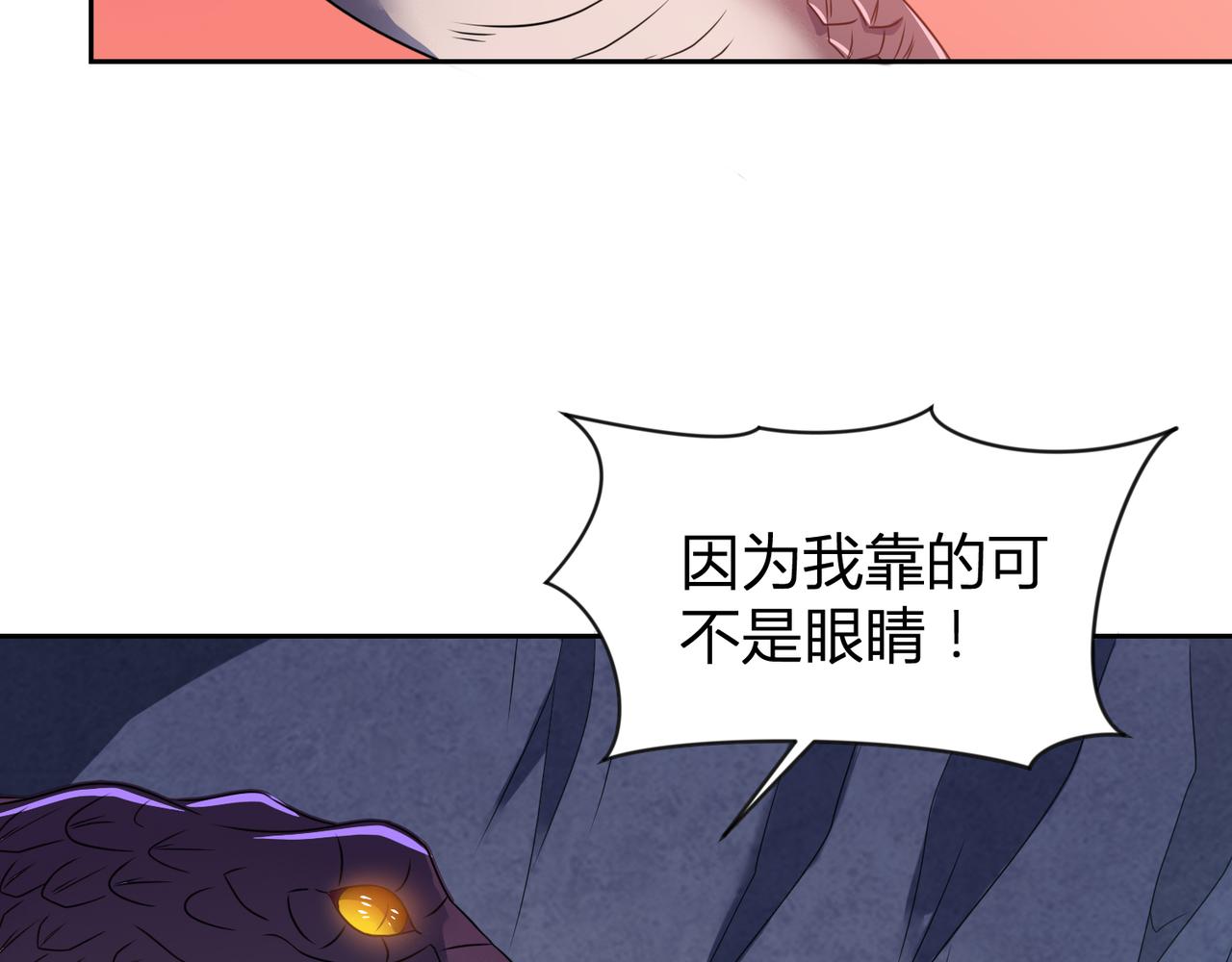 《神魔乱舞》第29话 林萧大战蛇皮怪 第42页
