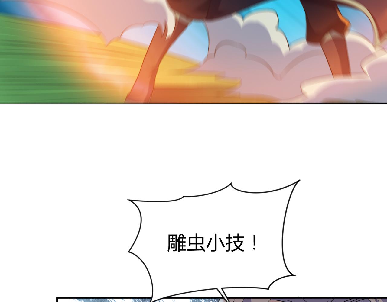 《神魔乱舞》第29话 林萧大战蛇皮怪 第4页