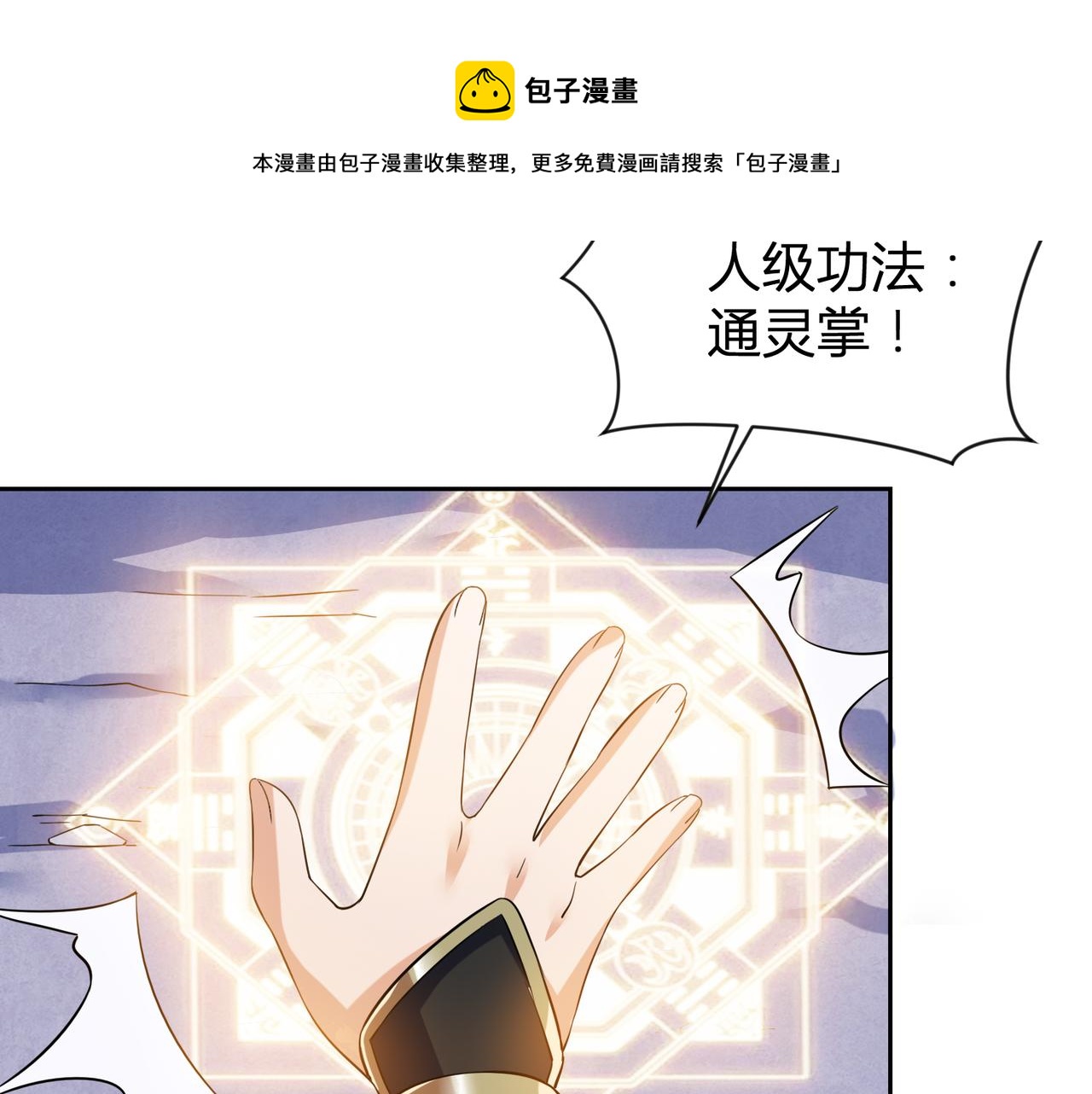 《神魔乱舞》第29话 林萧大战蛇皮怪 第50页
