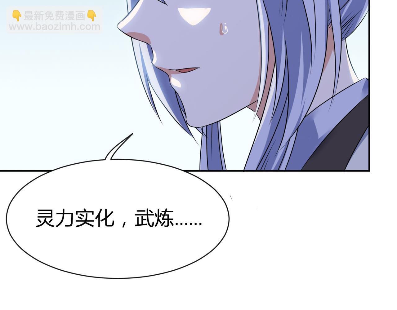 《神魔乱舞》第29话 林萧大战蛇皮怪 第7页