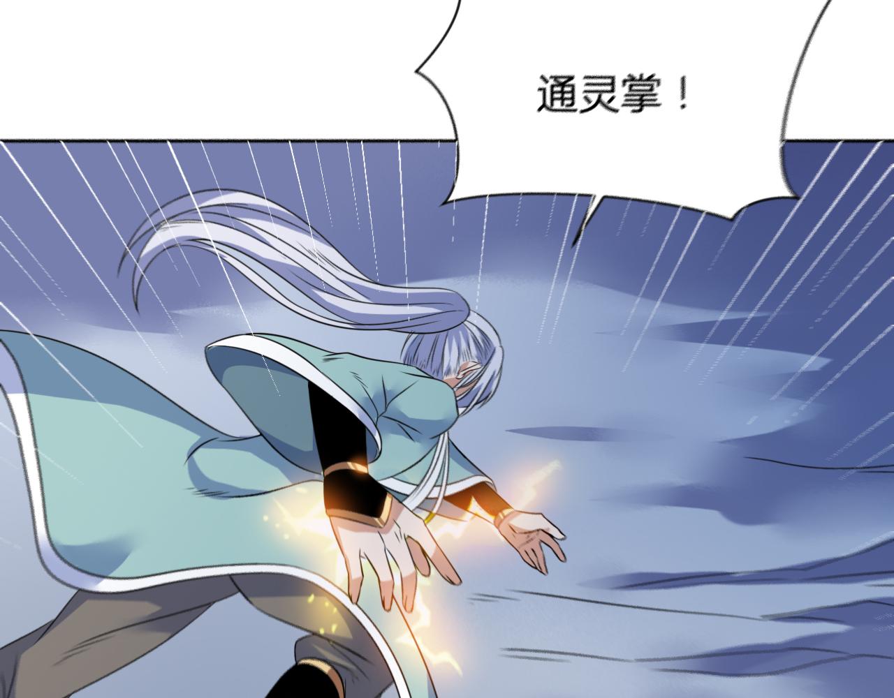 《神魔乱舞》第31话 大战雪魈 第15页