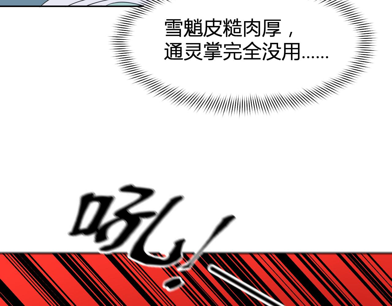 《神魔乱舞》第31话 大战雪魈 第23页