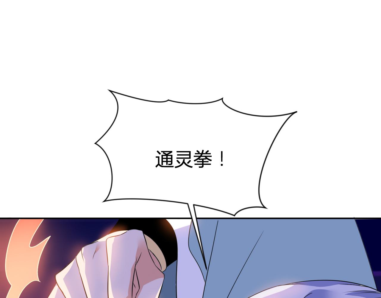 《神魔乱舞》第31话 大战雪魈 第47页