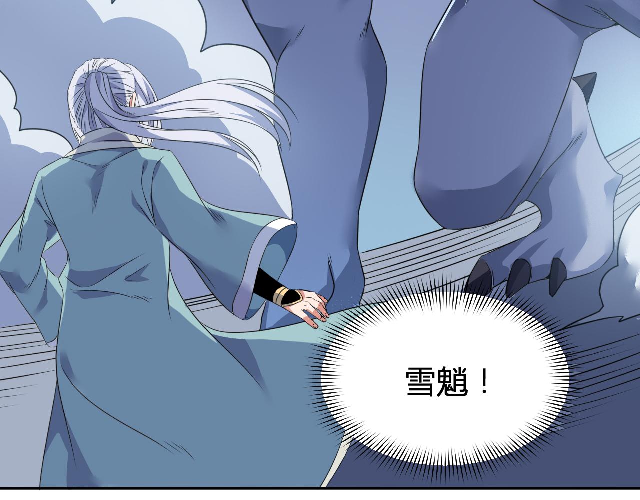 《神魔乱舞》第31话 大战雪魈 第8页