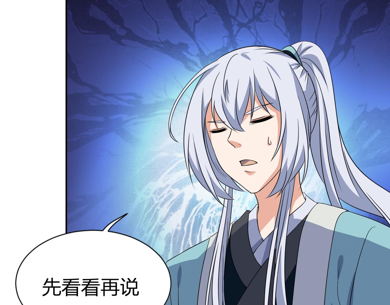 《神魔乱舞》第30话 地心骨髓 第17页