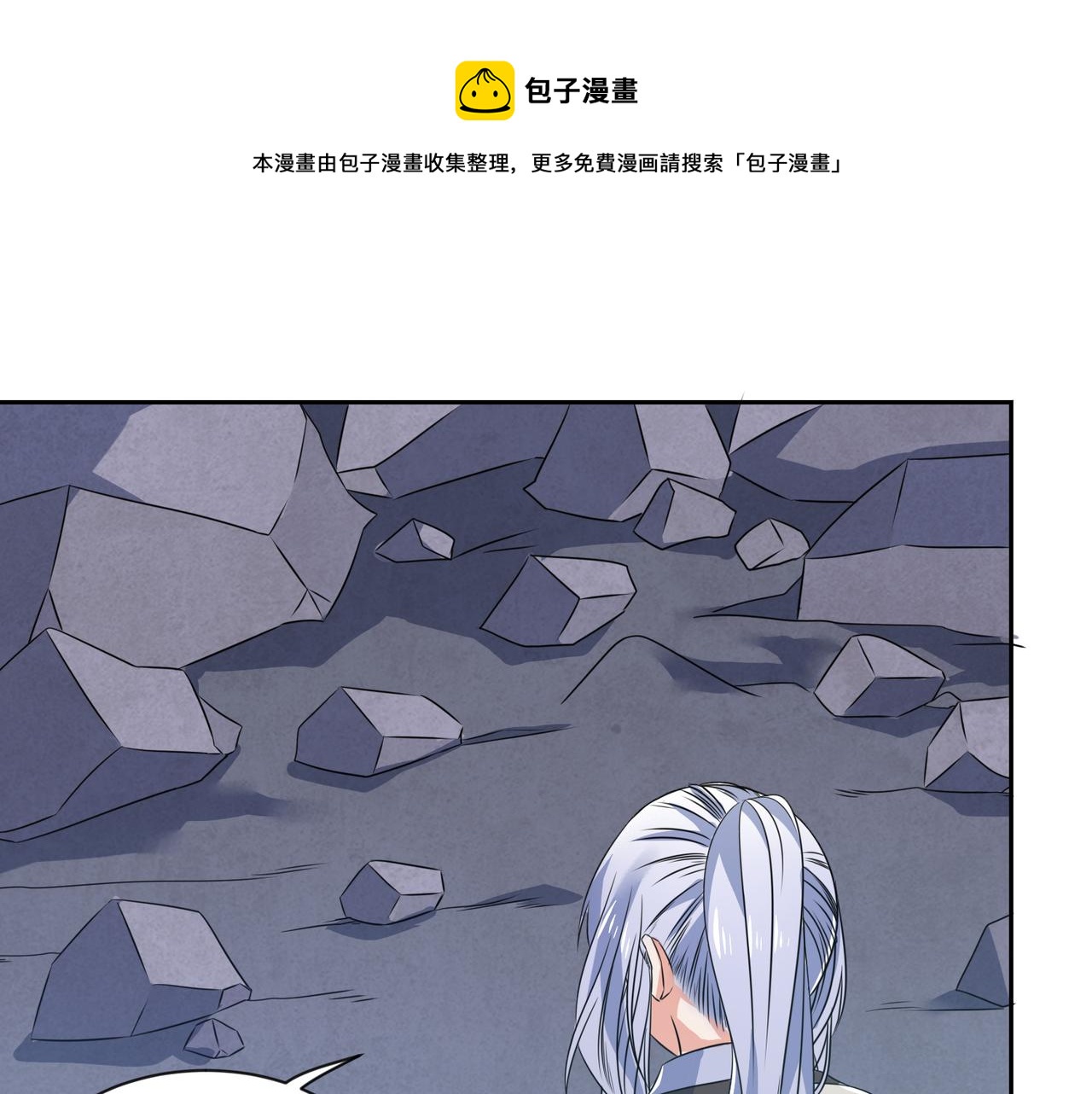《神魔乱舞》第30话 地心骨髓 第1页