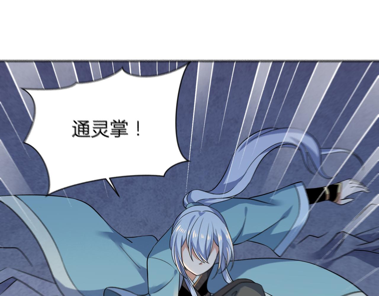 《神魔乱舞》第30话 地心骨髓 第24页