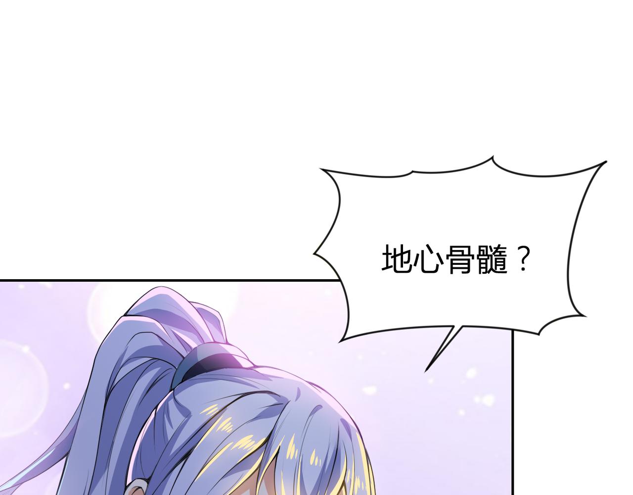 《神魔乱舞》第30话 地心骨髓 第47页