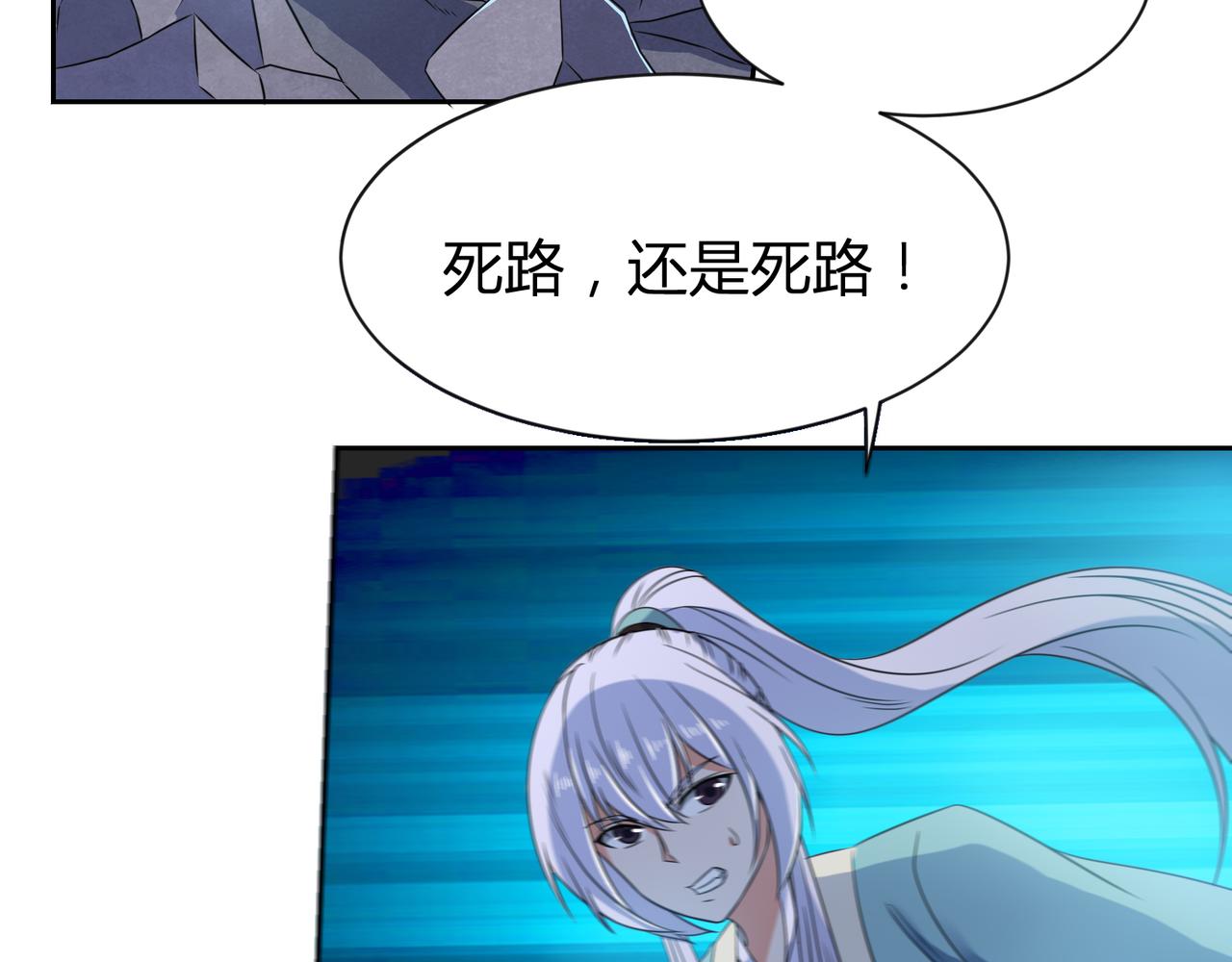 《神魔乱舞》第30话 地心骨髓 第4页