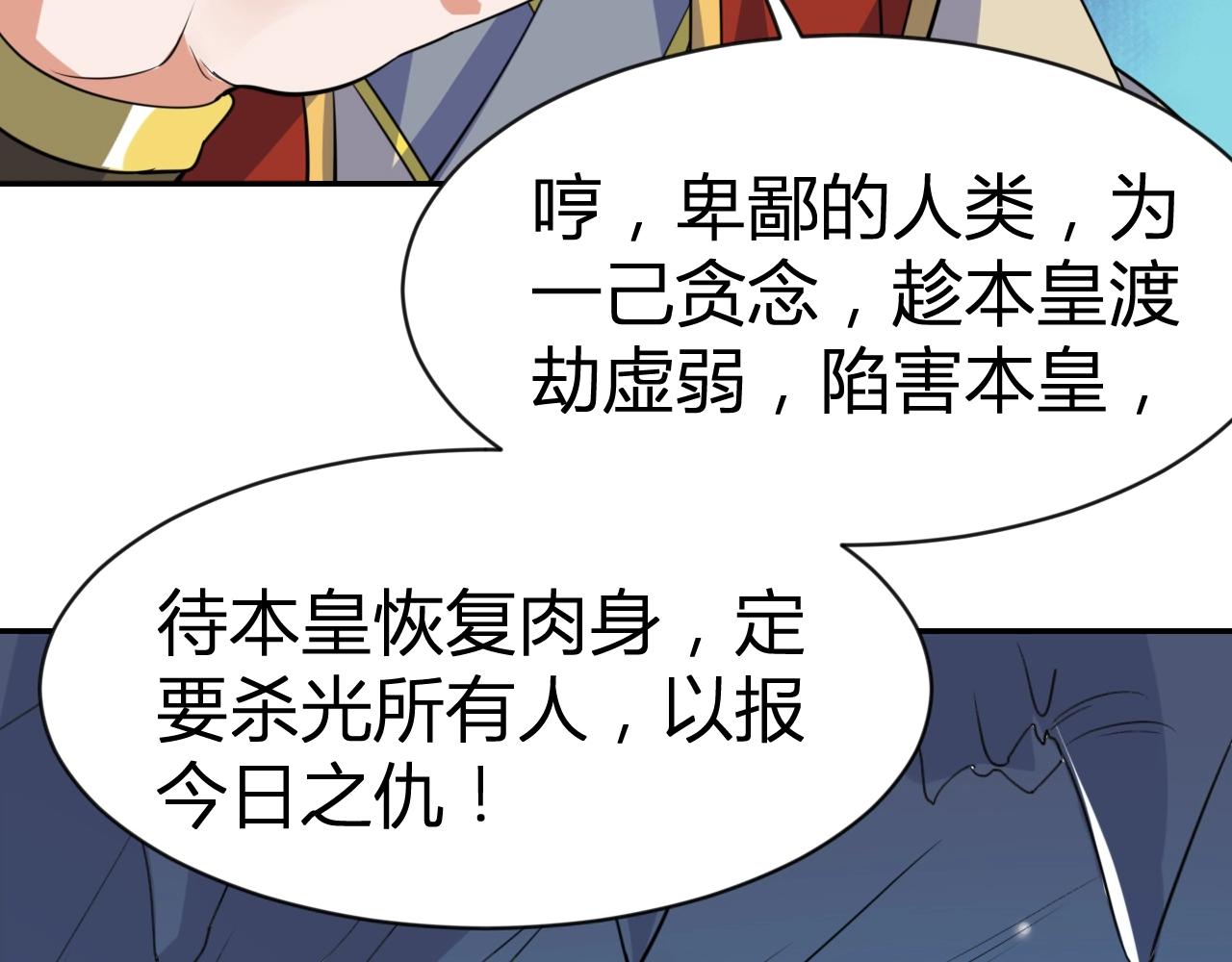 《神魔乱舞》第34话 完结篇 第45页