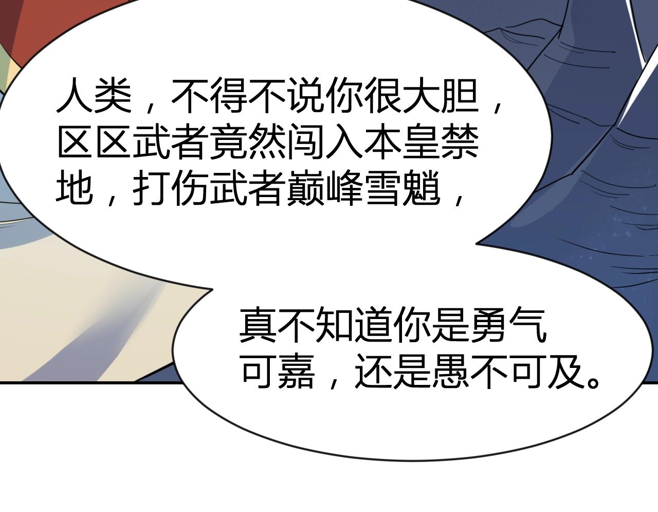 《神魔乱舞》第34话 完结篇 第48页