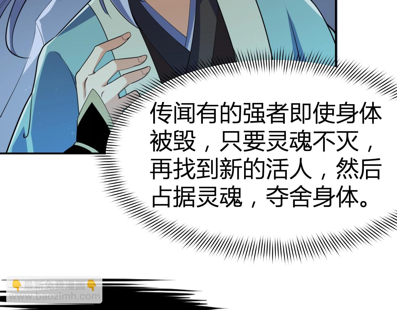 《神魔乱舞》第34话 完结篇 第4页
