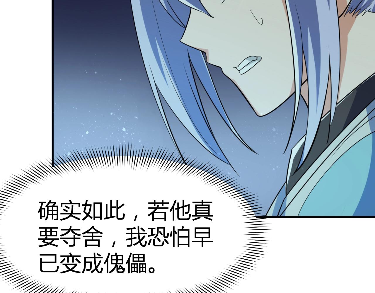 《神魔乱舞》第34话 完结篇 第8页