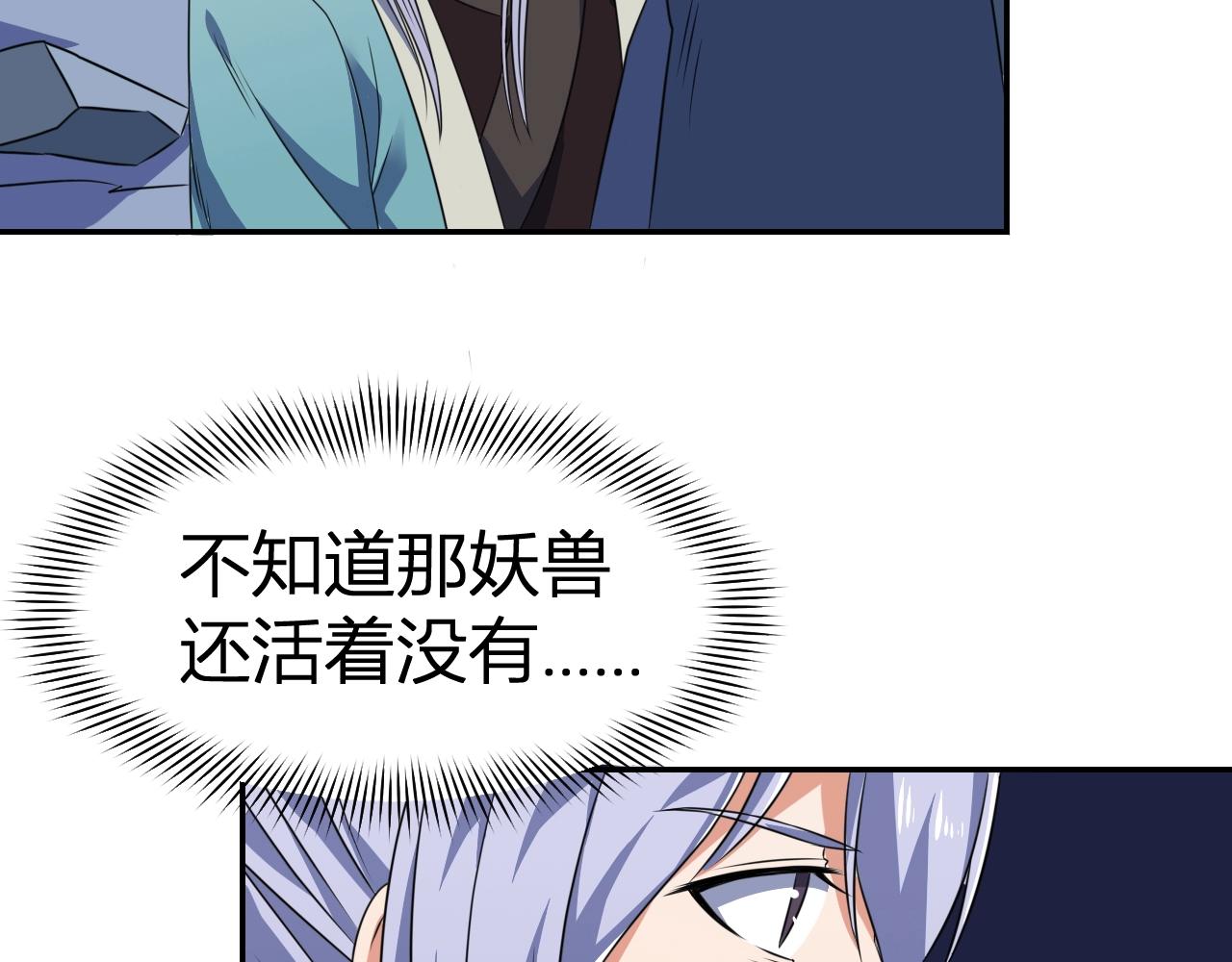 《神魔乱舞》第33话 击杀狼妖 第14页
