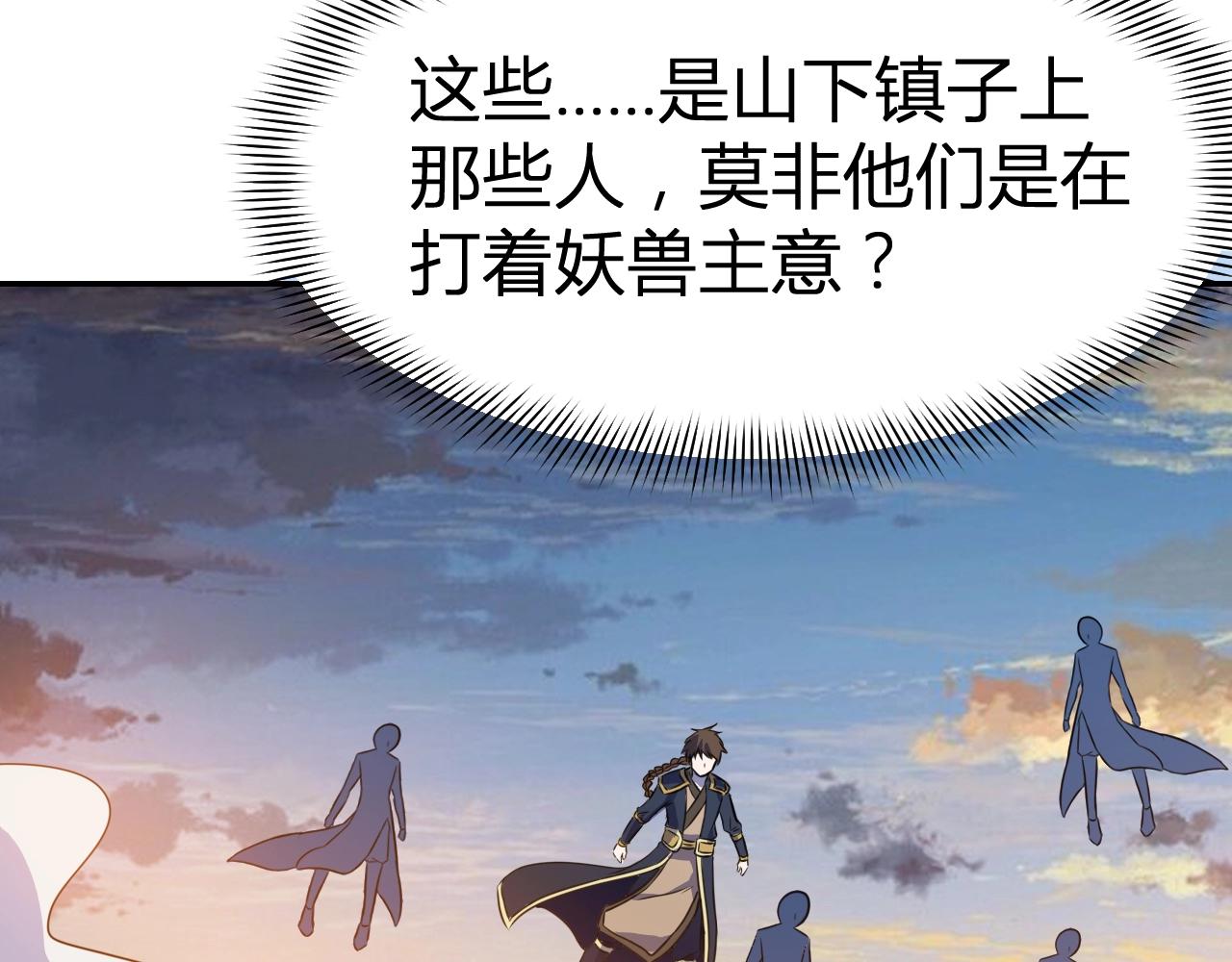 《神魔乱舞》第33话 击杀狼妖 第16页