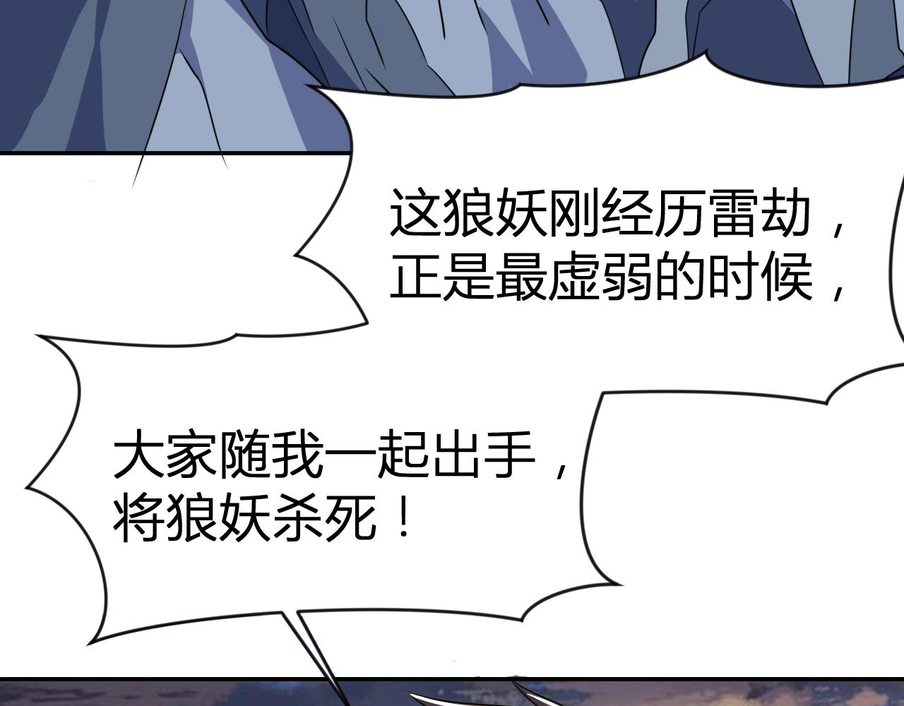 《神魔乱舞》第33话 击杀狼妖 第18页