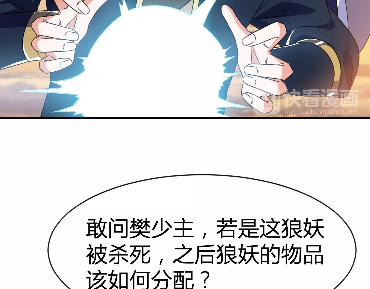 《神魔乱舞》第33话 击杀狼妖 第20页