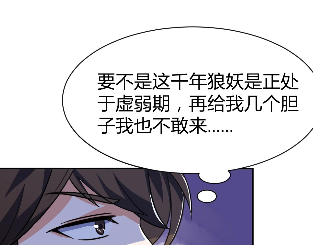 《神魔乱舞》第33话 击杀狼妖 第29页