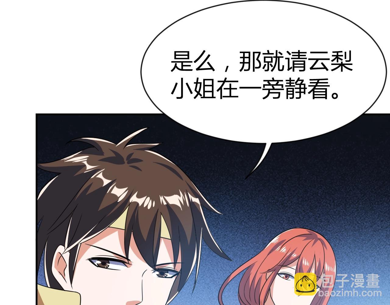 《神魔乱舞》第33话 击杀狼妖 第40页