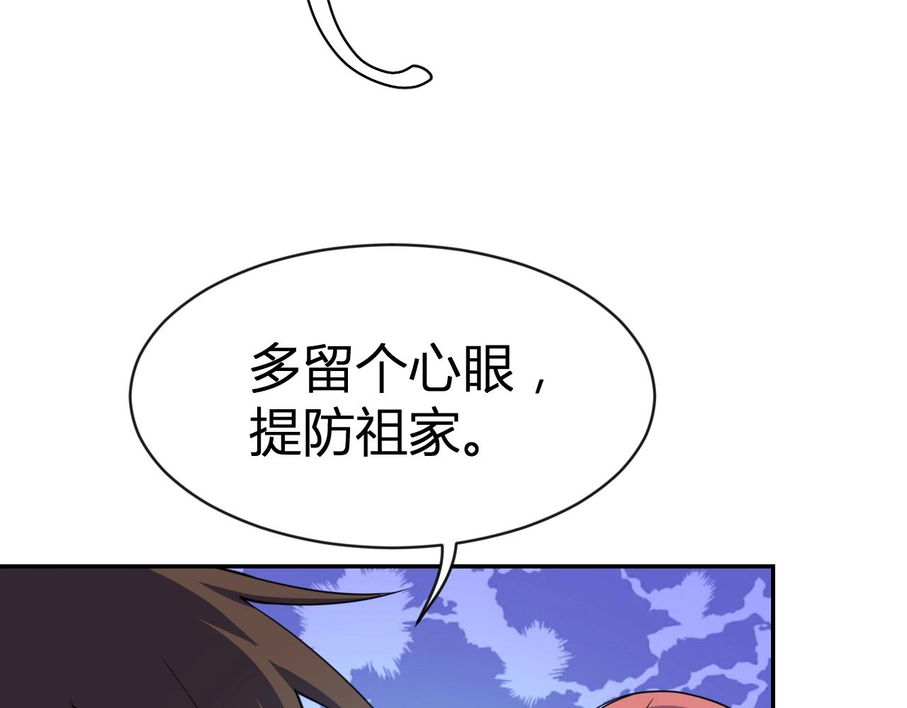 《神魔乱舞》第33话 击杀狼妖 第43页