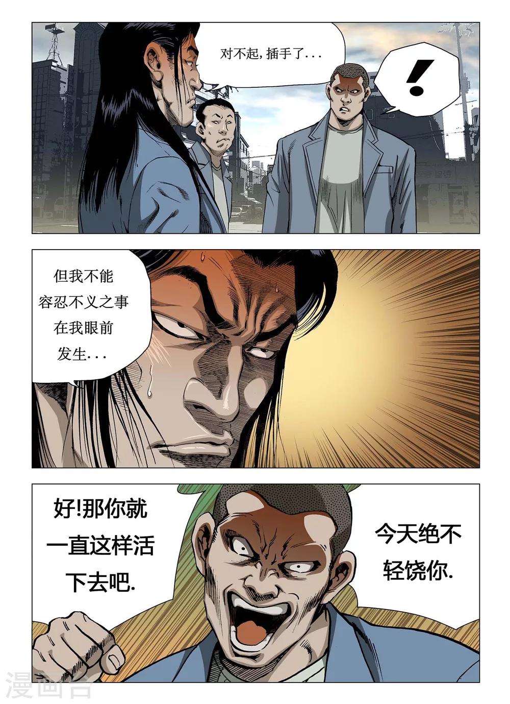 《Role of 王》第4话 第10页