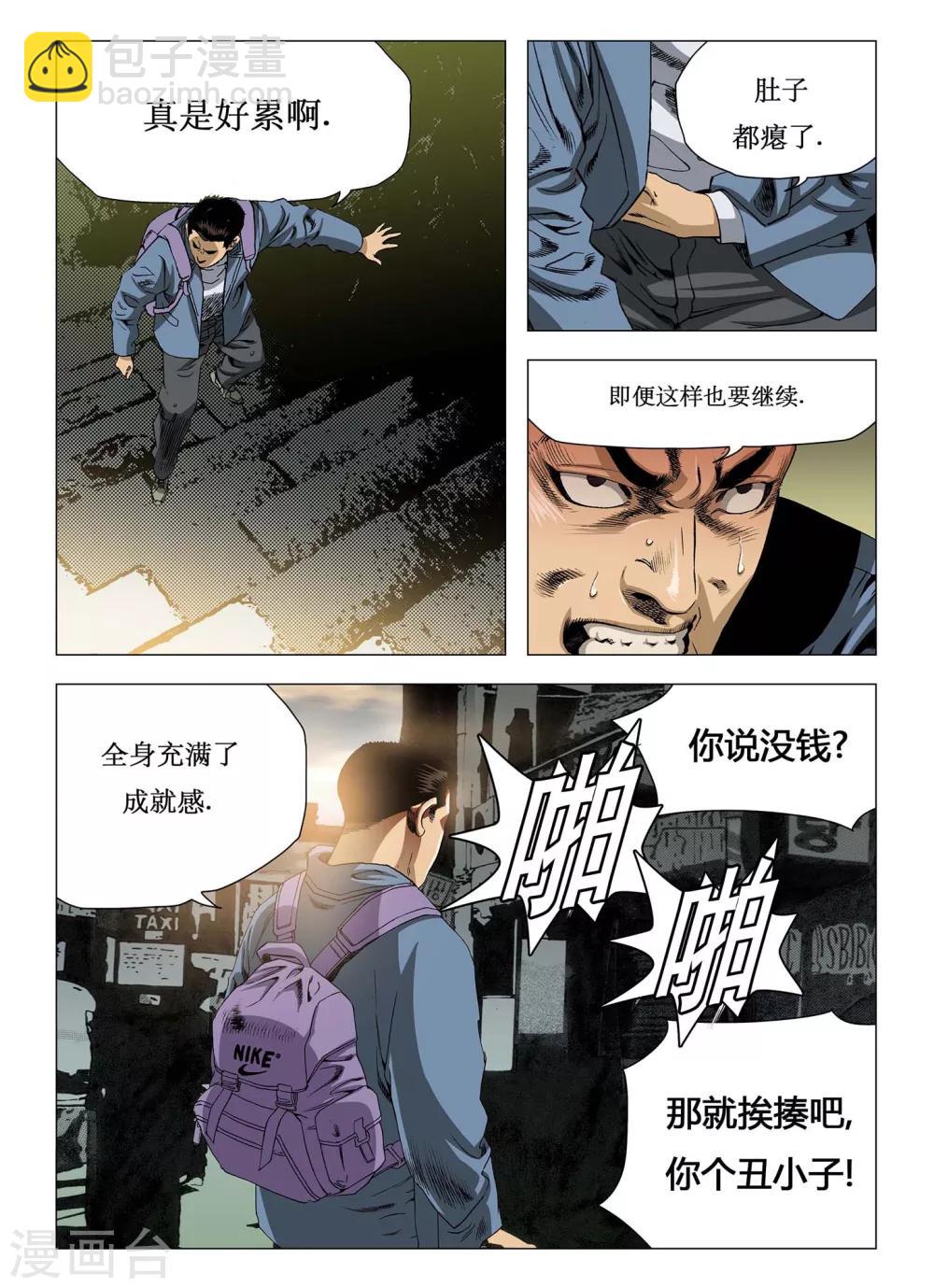 《Role of 王》第4话 第4页