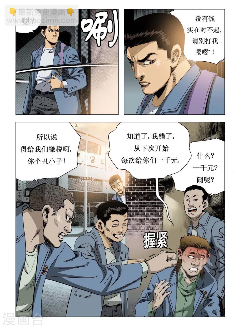 《Role of 王》第4话 第5页