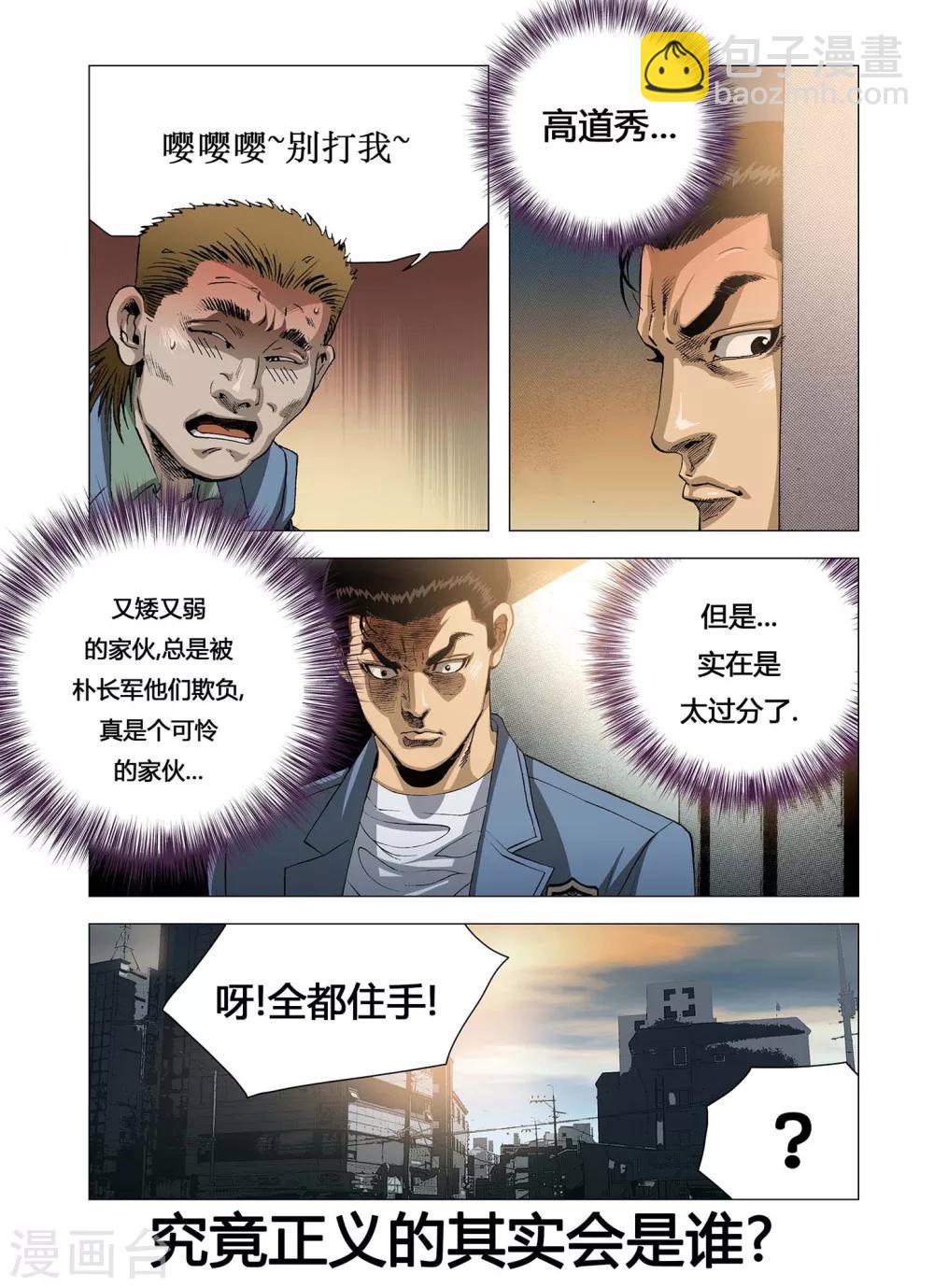《Role of 王》第4话 第6页