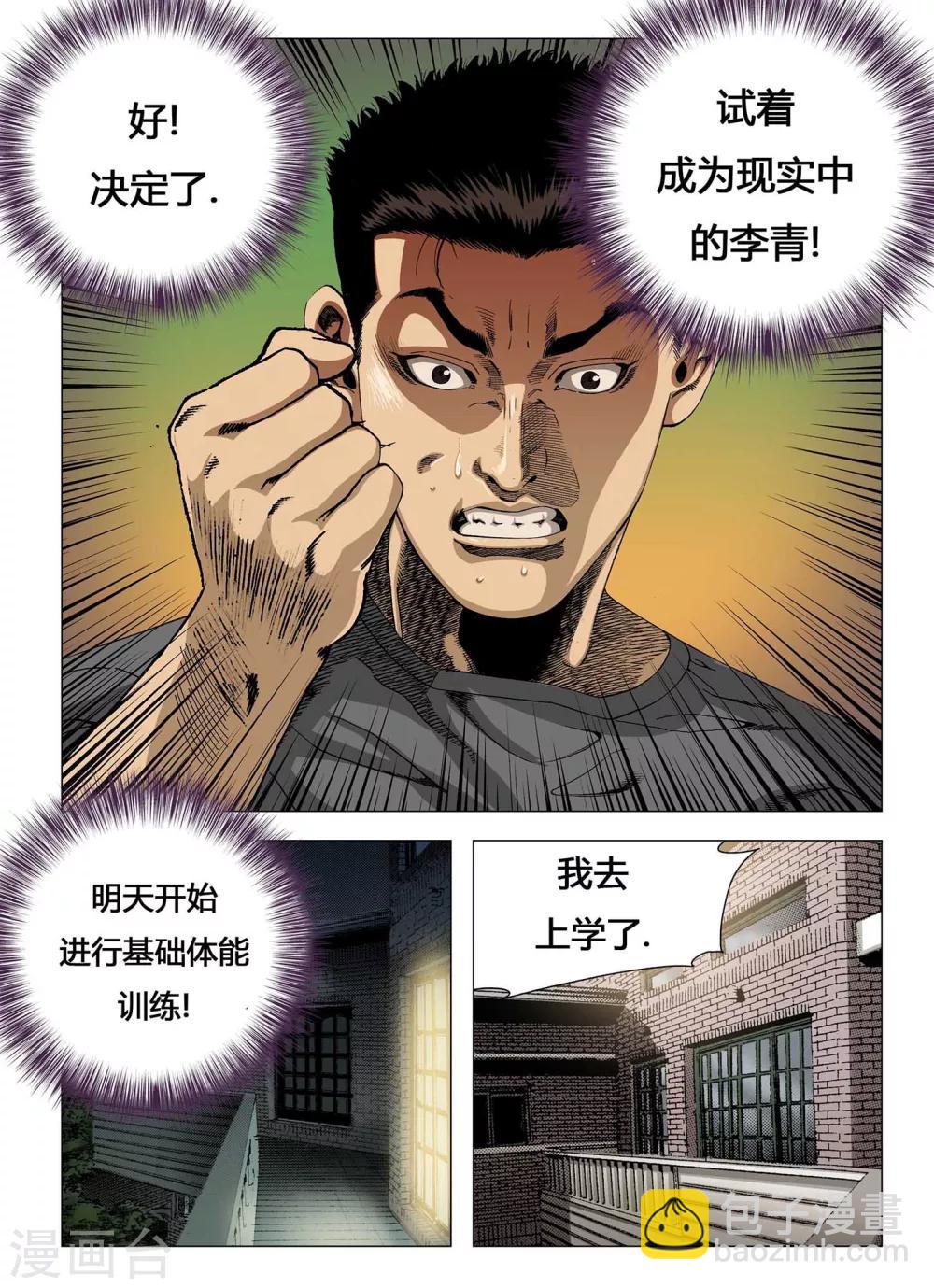 《Role of 王》第3话 第10页
