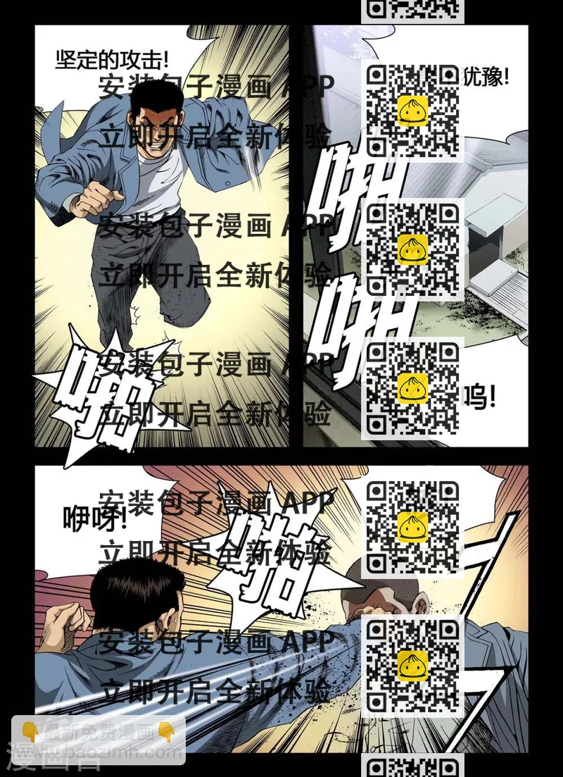 《Role of 王》第3话 第2页